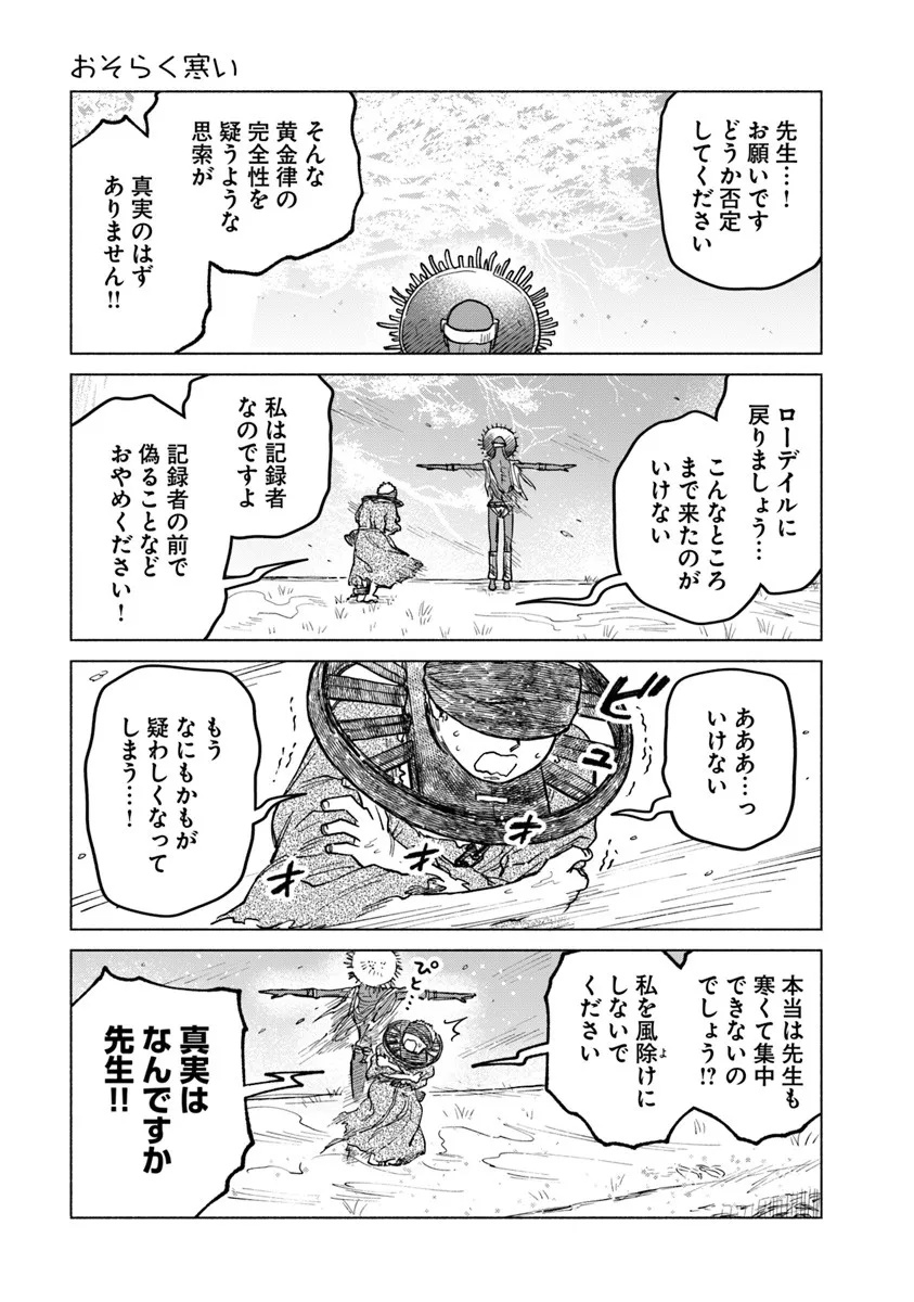 Elden Ring: Tooki Hazama no Monogatari Chap 11.1 - Next Chap 12.1