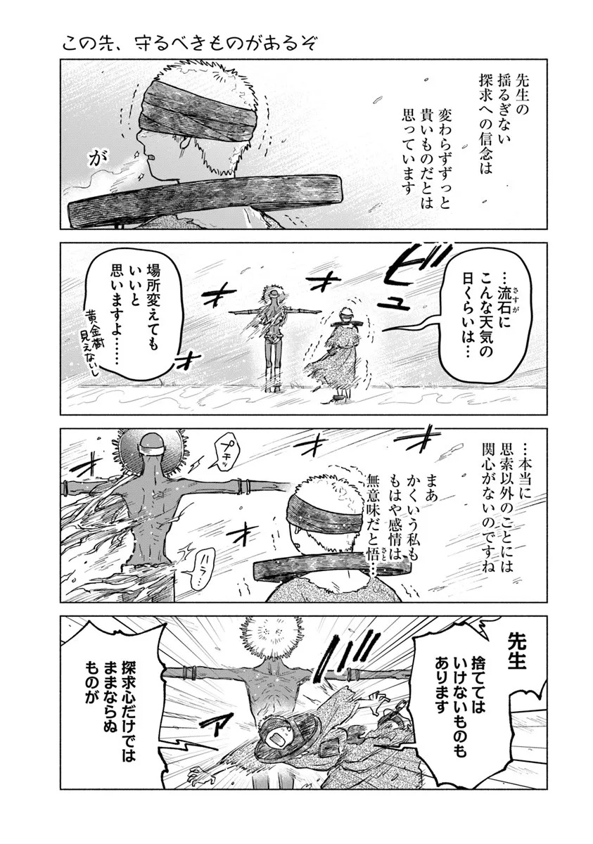 Elden Ring: Tooki Hazama no Monogatari Chap 11.1 - Next Chap 12.1