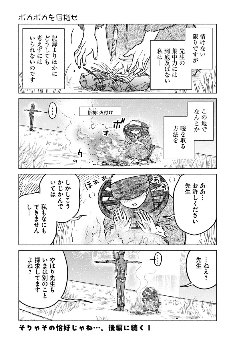 Elden Ring: Tooki Hazama no Monogatari Chap 11.1 - Next Chap 12.1