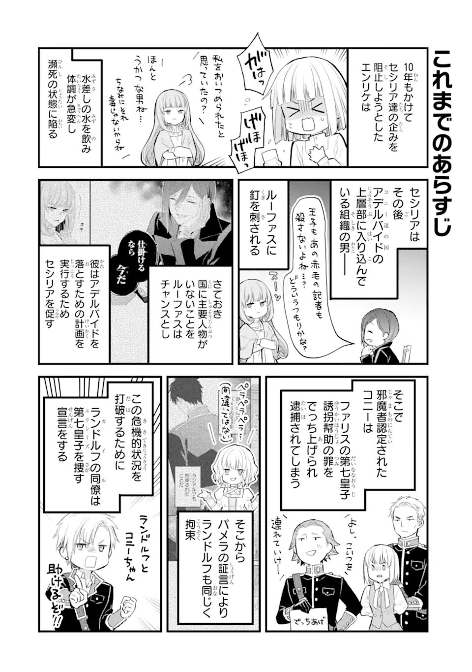 エリスの聖杯 Chap 67.1 - Next Chap 68.1