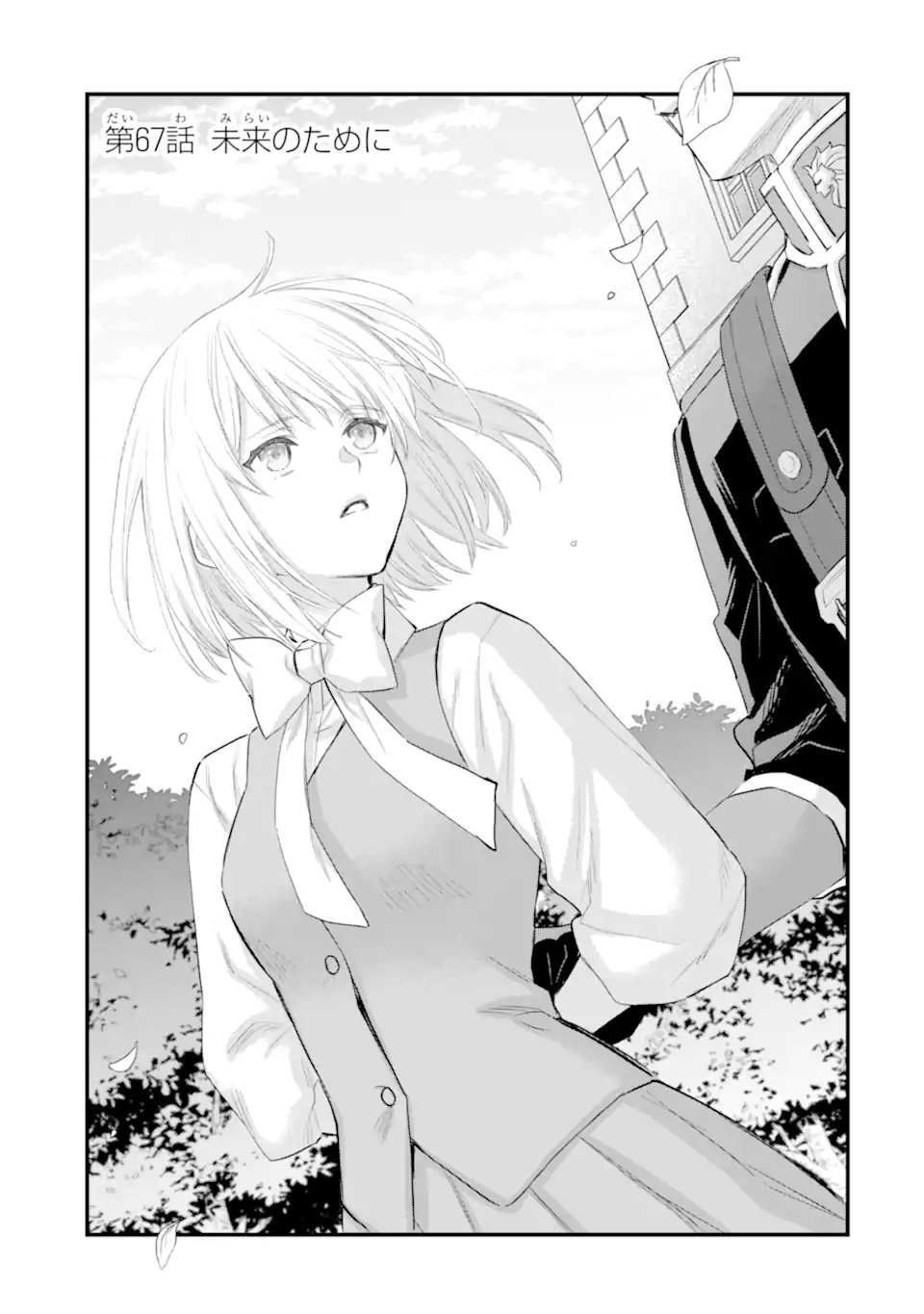 エリスの聖杯 Chap 67.1 - Next Chap 68.1