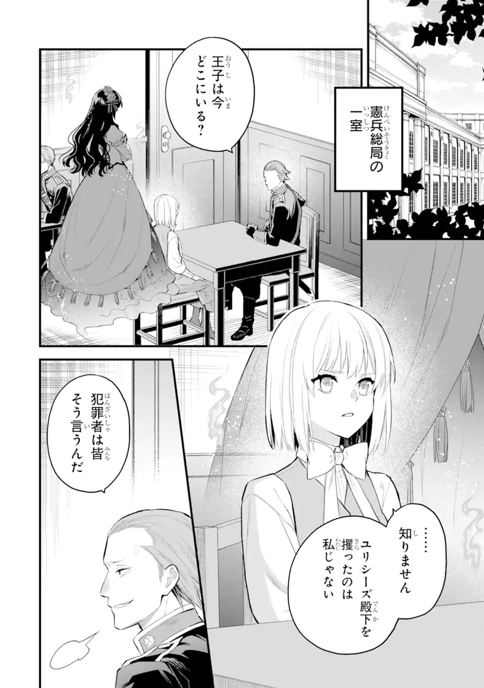 エリスの聖杯 Chap 67.1 - Next Chap 68.1