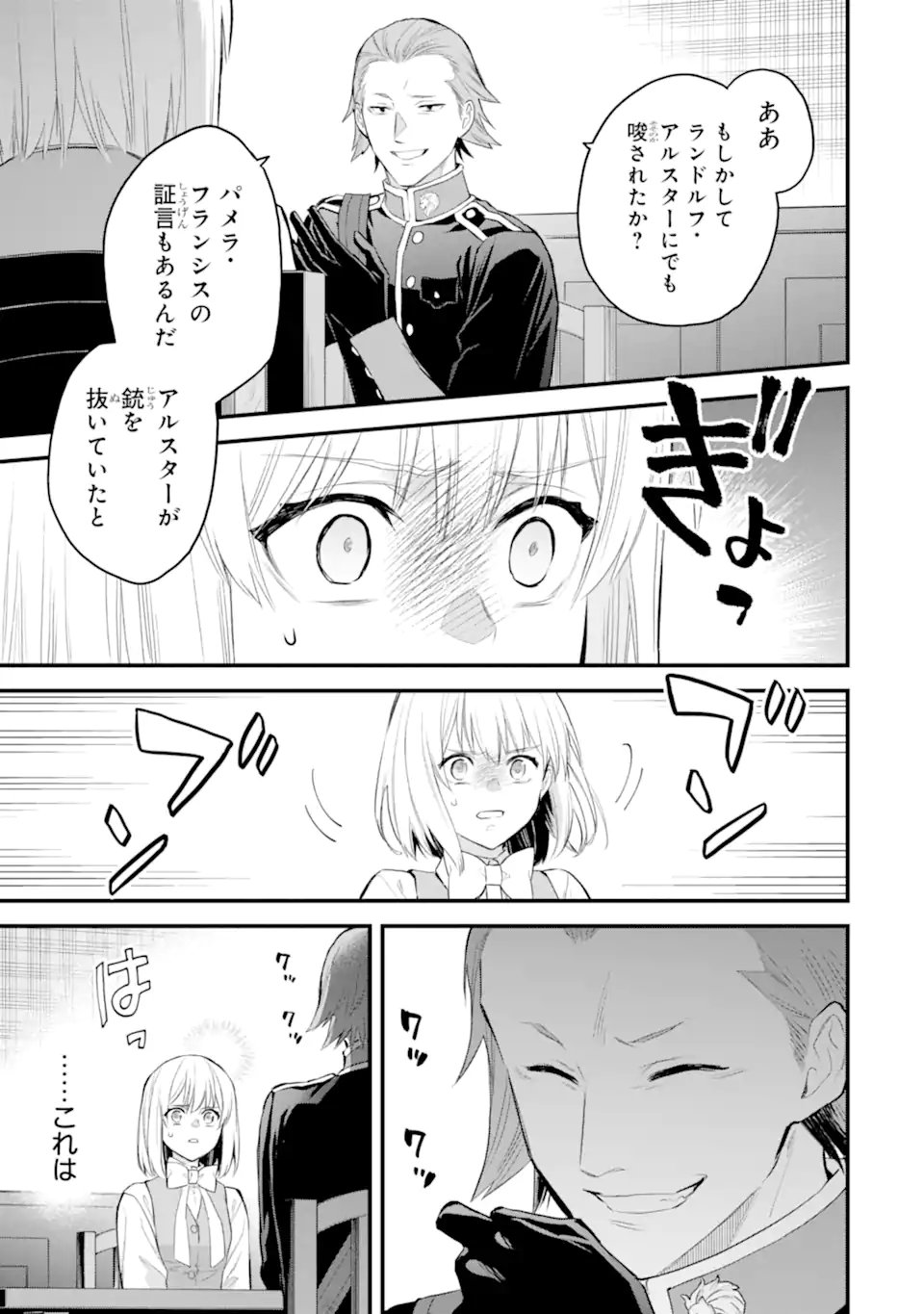 エリスの聖杯 Chap 67.1 - Next Chap 68.1