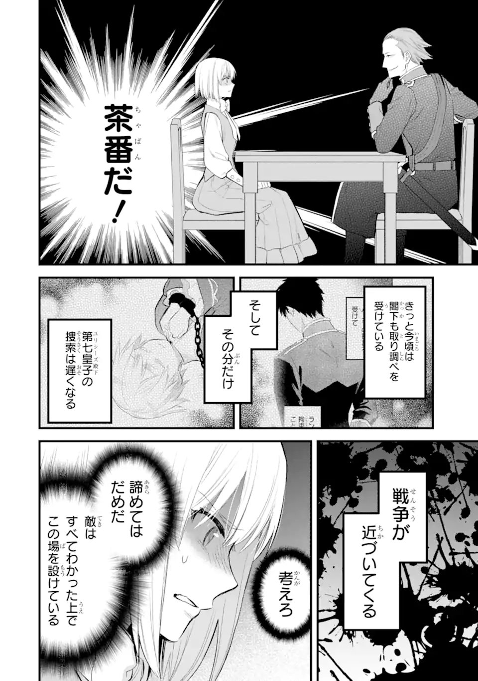 エリスの聖杯 Chap 67.1 - Next Chap 68.1