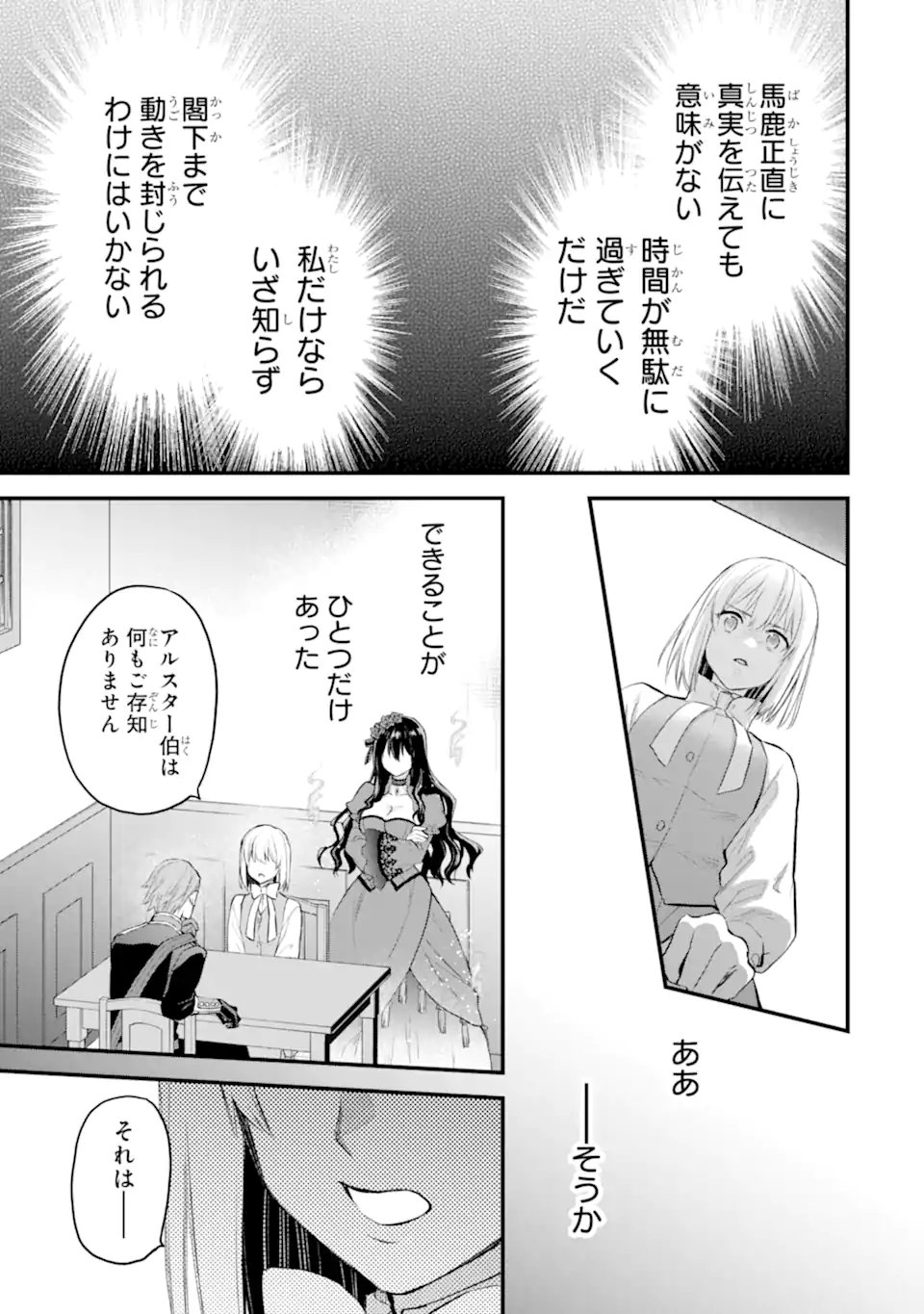 エリスの聖杯 Chap 67.1 - Next Chap 68.1