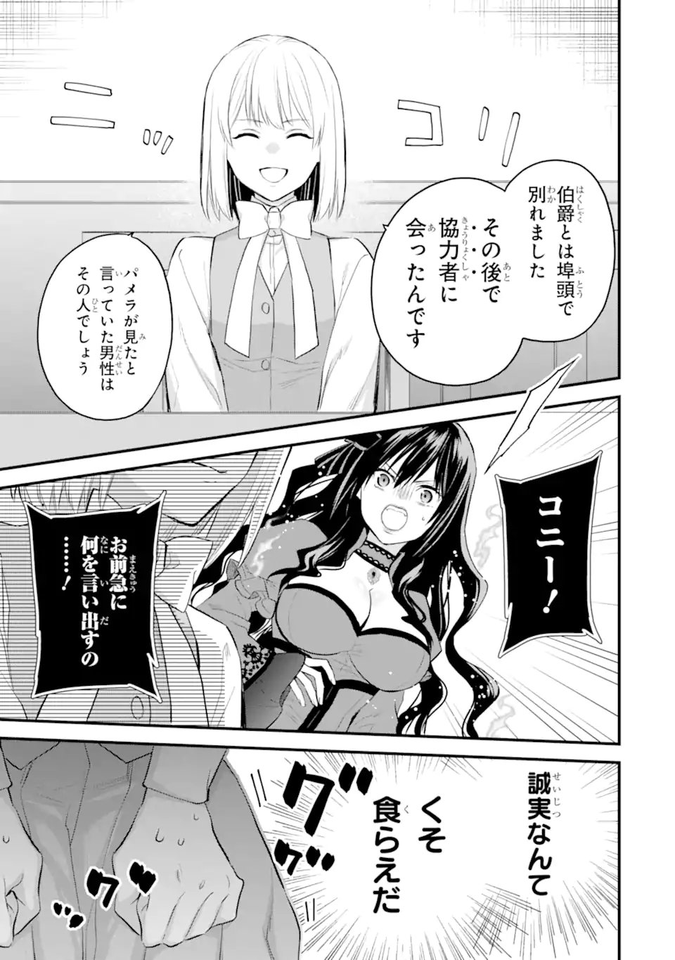 エリスの聖杯 Chap 67.1 - Next Chap 68.1