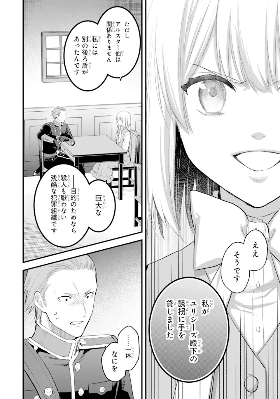 エリスの聖杯 Chap 67.1 - Next Chap 68.1