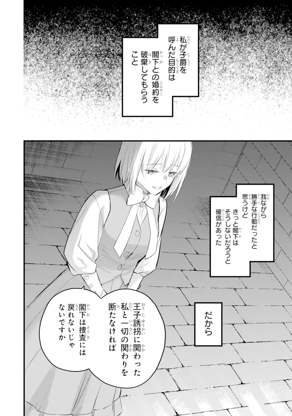 エリスの聖杯 Chap 67.2 - Next Chap 68.2