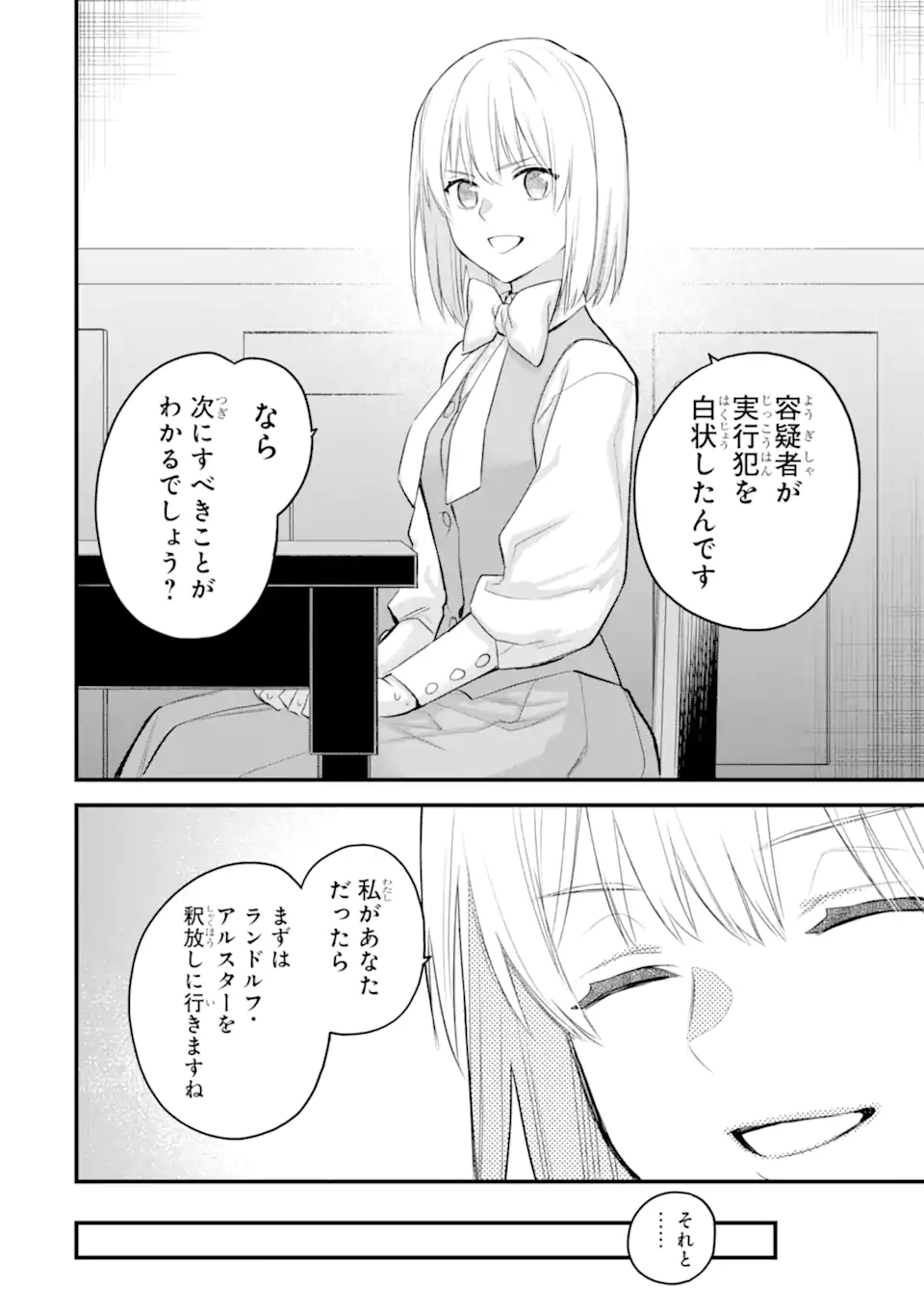 エリスの聖杯 Chap 67.2 - Next Chap 68.2