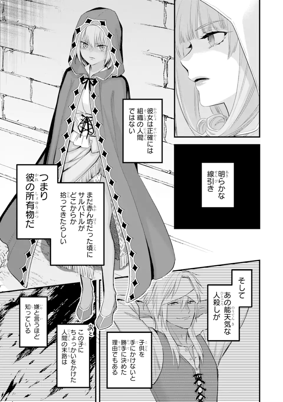 エリスの聖杯 Chap 68.2 - Next Chap 69.2