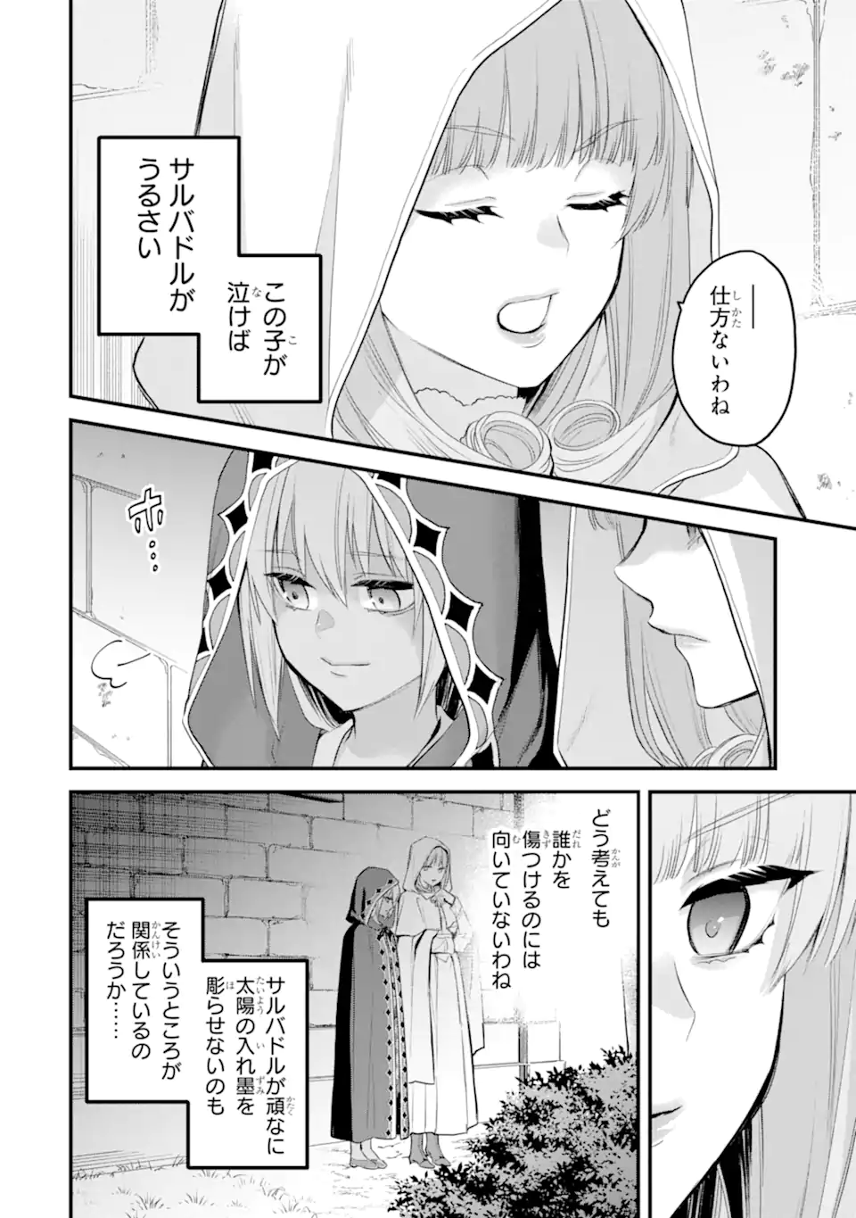 エリスの聖杯 Chap 68.2 - Next Chap 69.2