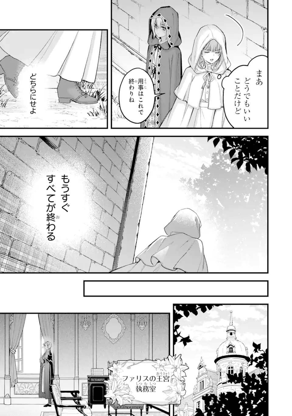 エリスの聖杯 Chap 68.2 - Next Chap 69.2