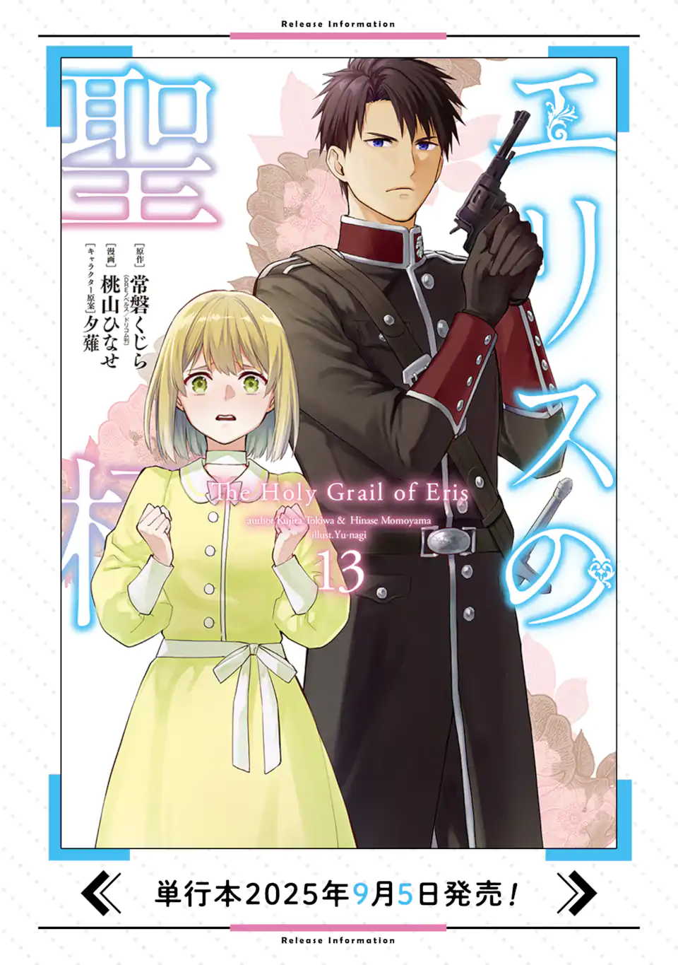 エリスの聖杯 Chap 68.2 - Next Chap 69.2