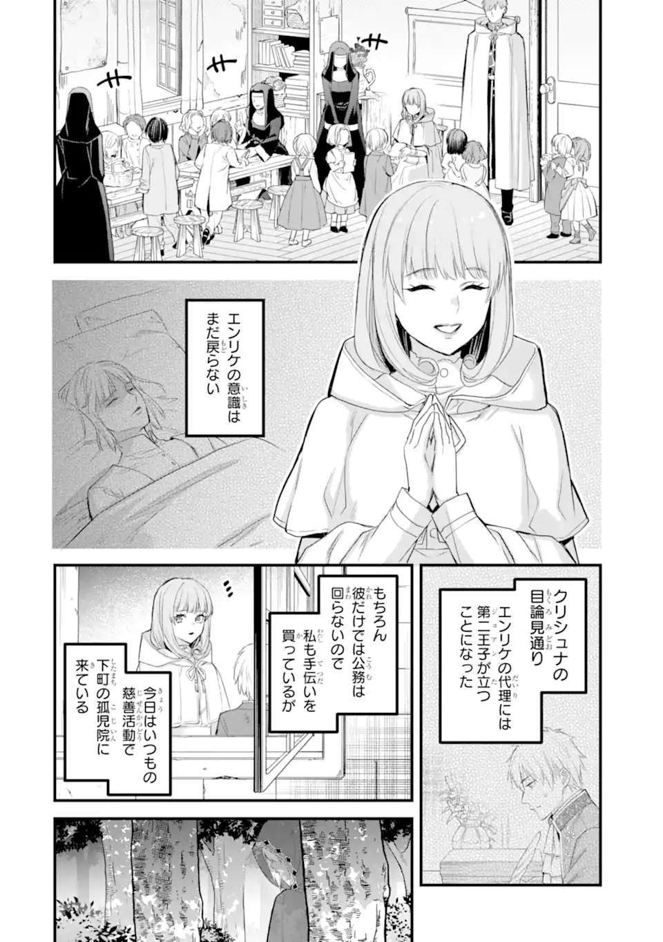 エリスの聖杯 Chap 68.2 - Next Chap 69.2