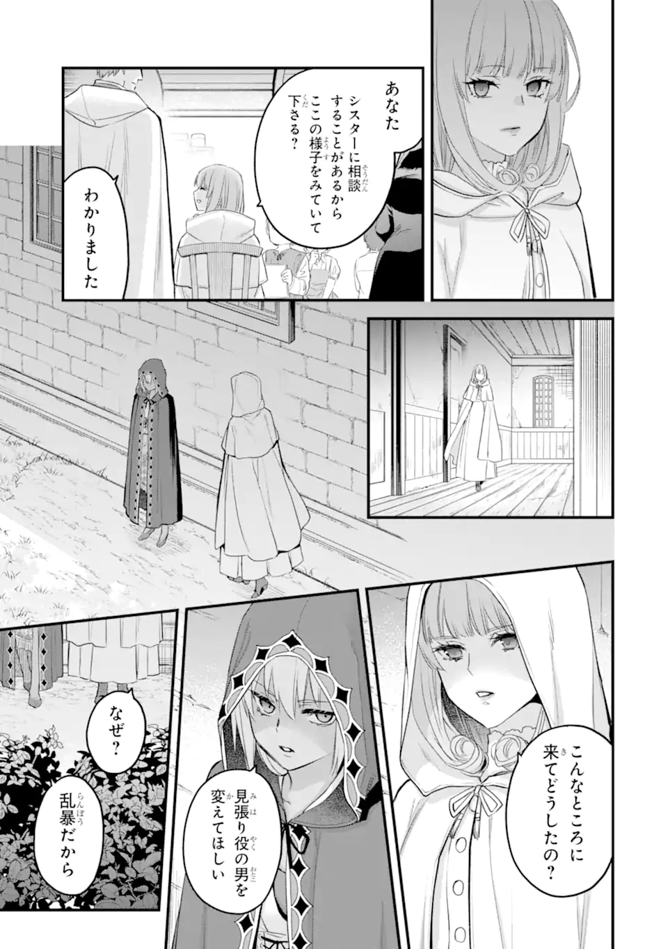 エリスの聖杯 Chap 68.2 - Next Chap 69.2