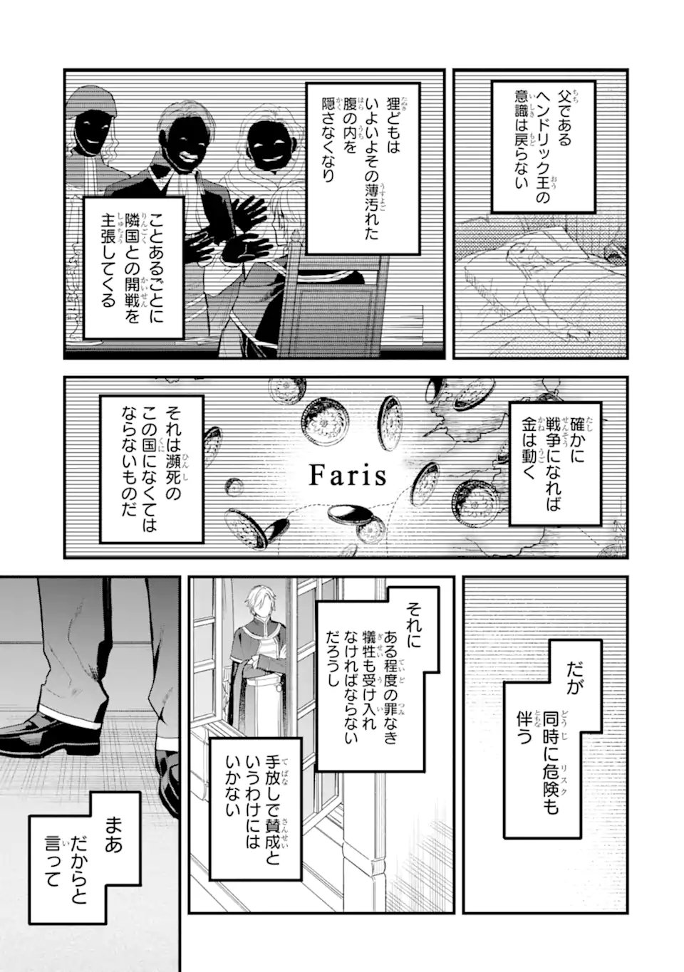 エリスの聖杯 Chap 68.3 - Next Chap 69.3