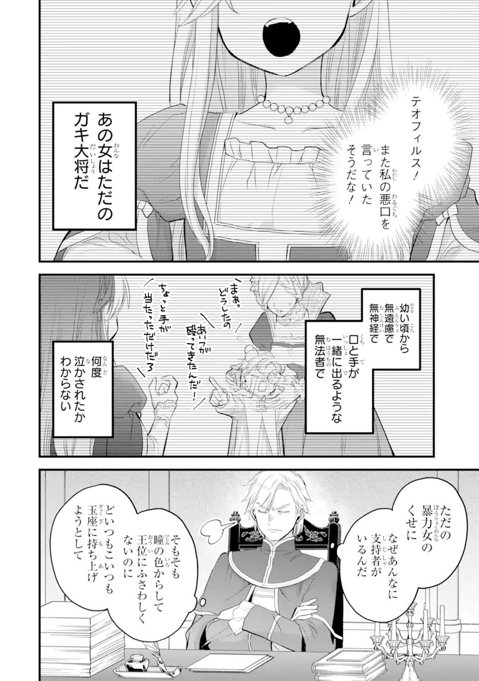 エリスの聖杯 Chap 68.3 - Next Chap 69.3