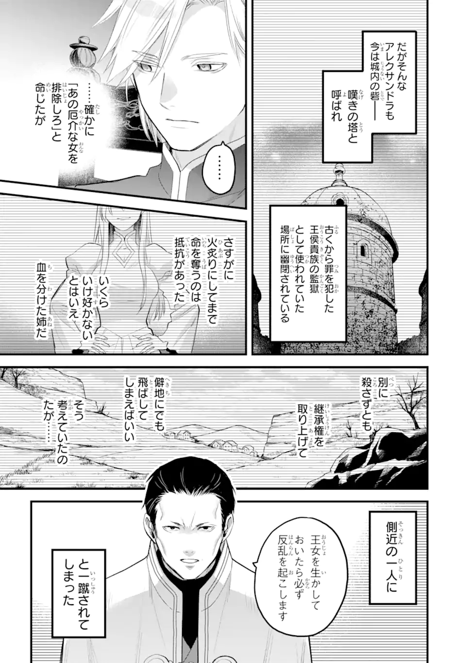 エリスの聖杯 Chap 68.3 - Next Chap 69.3