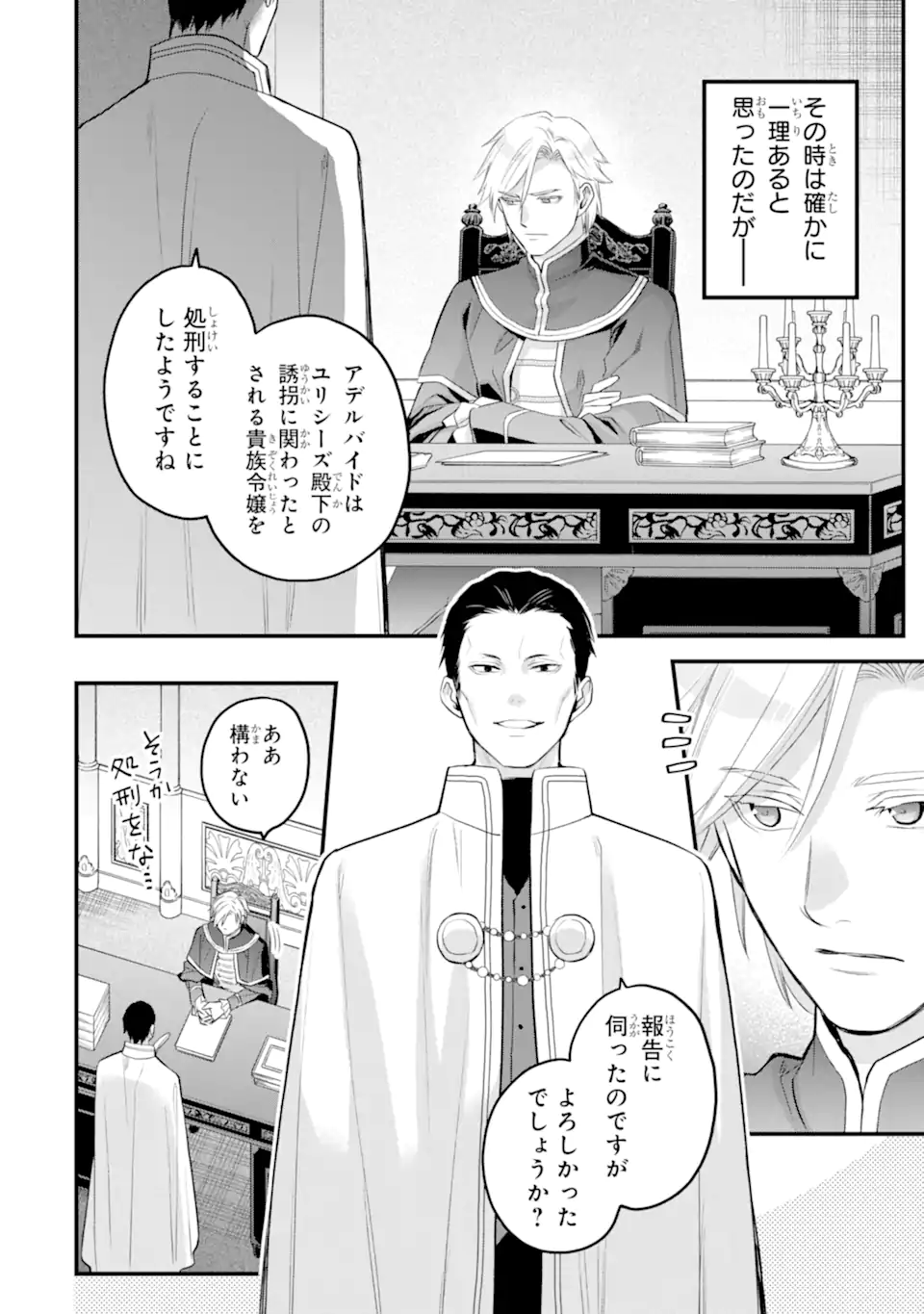 エリスの聖杯 Chap 68.3 - Next Chap 69.3