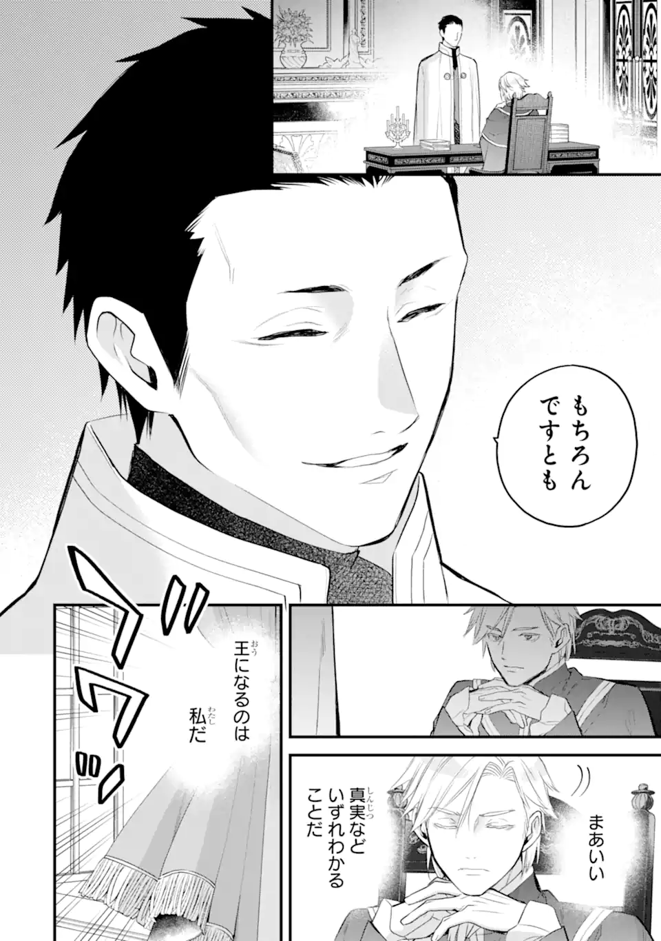 エリスの聖杯 Chap 68.3 - Next Chap 69.3