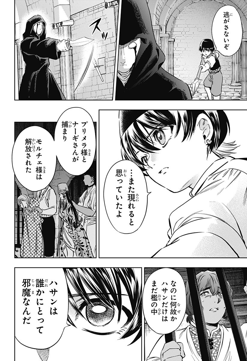 滅国の宦官  Chap 17 - Next Chap 18