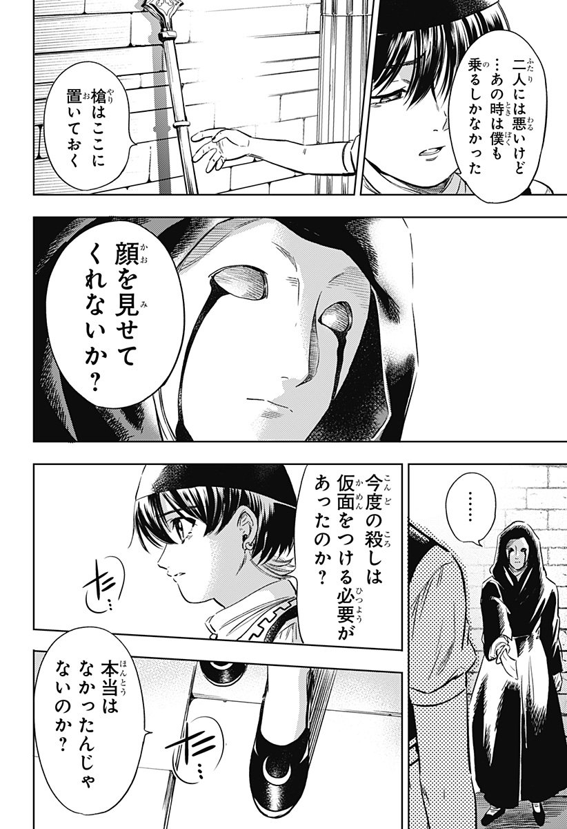 滅国の宦官  Chap 17 - Next Chap 18