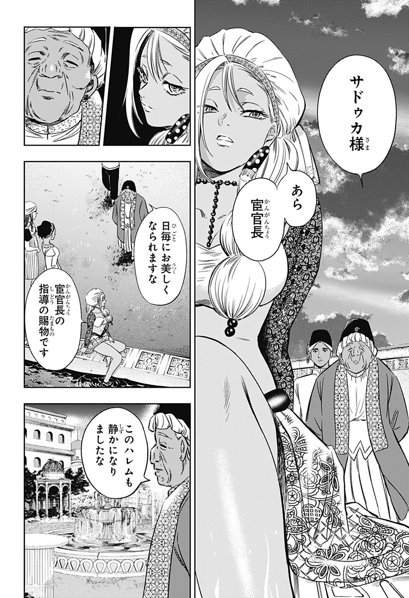 滅国の宦官  Chap 17 - Next Chap 18
