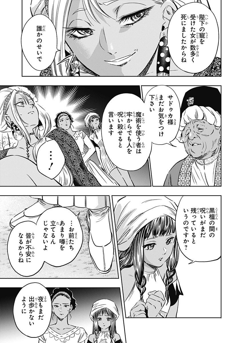 滅国の宦官  Chap 17 - Next Chap 18