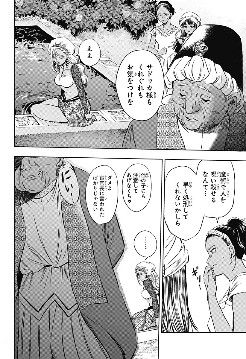 滅国の宦官  Chap 17 - Next Chap 18