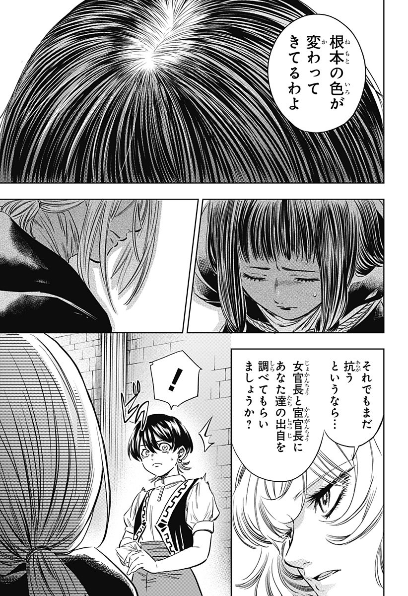 滅国の宦官  Chap 18 - Next Chap 19