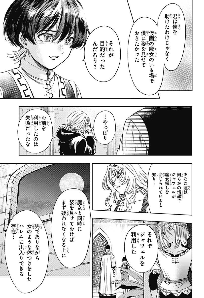 滅国の宦官  Chap 18 - Next Chap 19