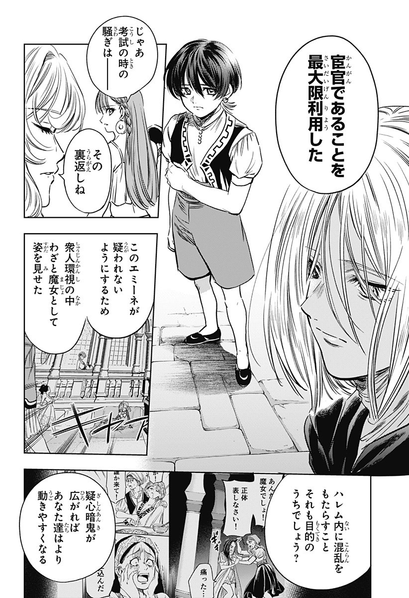 滅国の宦官  Chap 18 - Next Chap 19