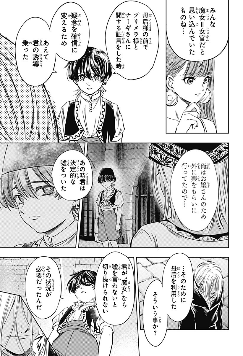 滅国の宦官  Chap 18 - Next Chap 19