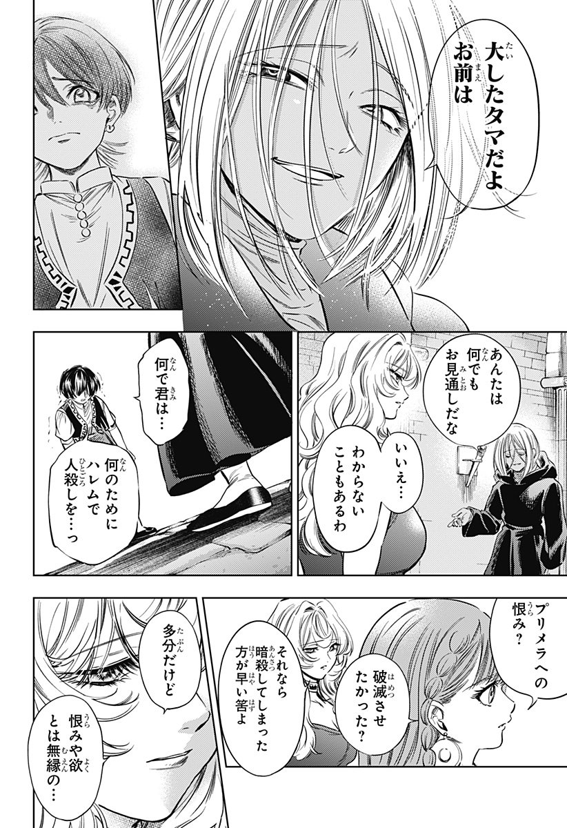 滅国の宦官  Chap 18 - Next Chap 19