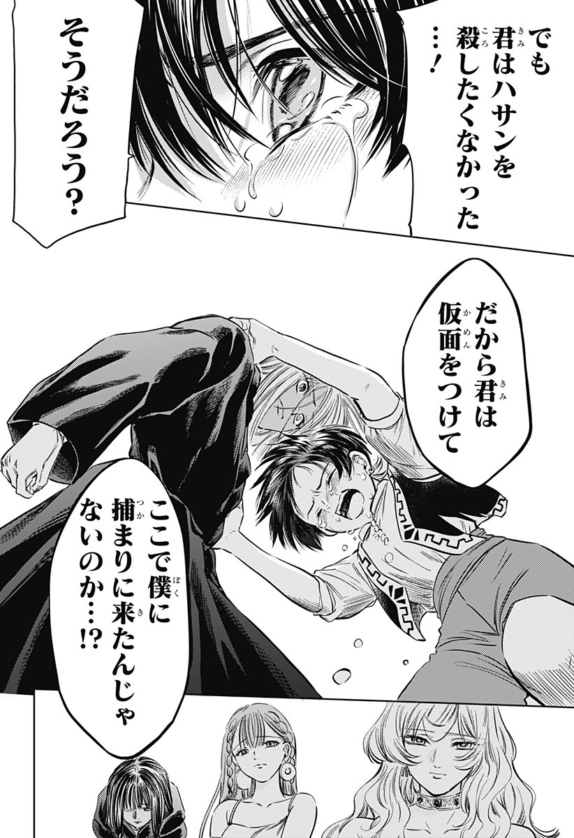 滅国の宦官  Chap 18 - Next Chap 19