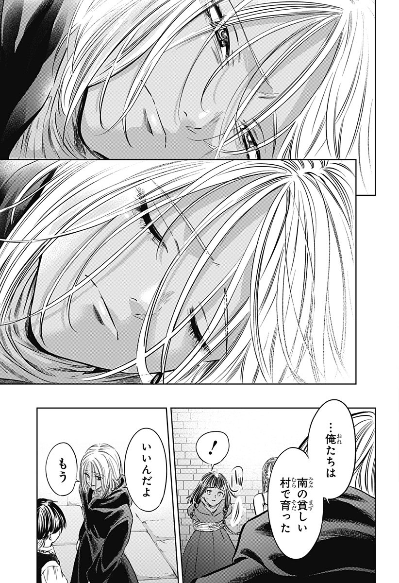 滅国の宦官  Chap 18 - Next Chap 19