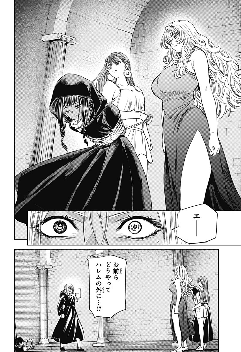 滅国の宦官  Chap 18 - Next Chap 19