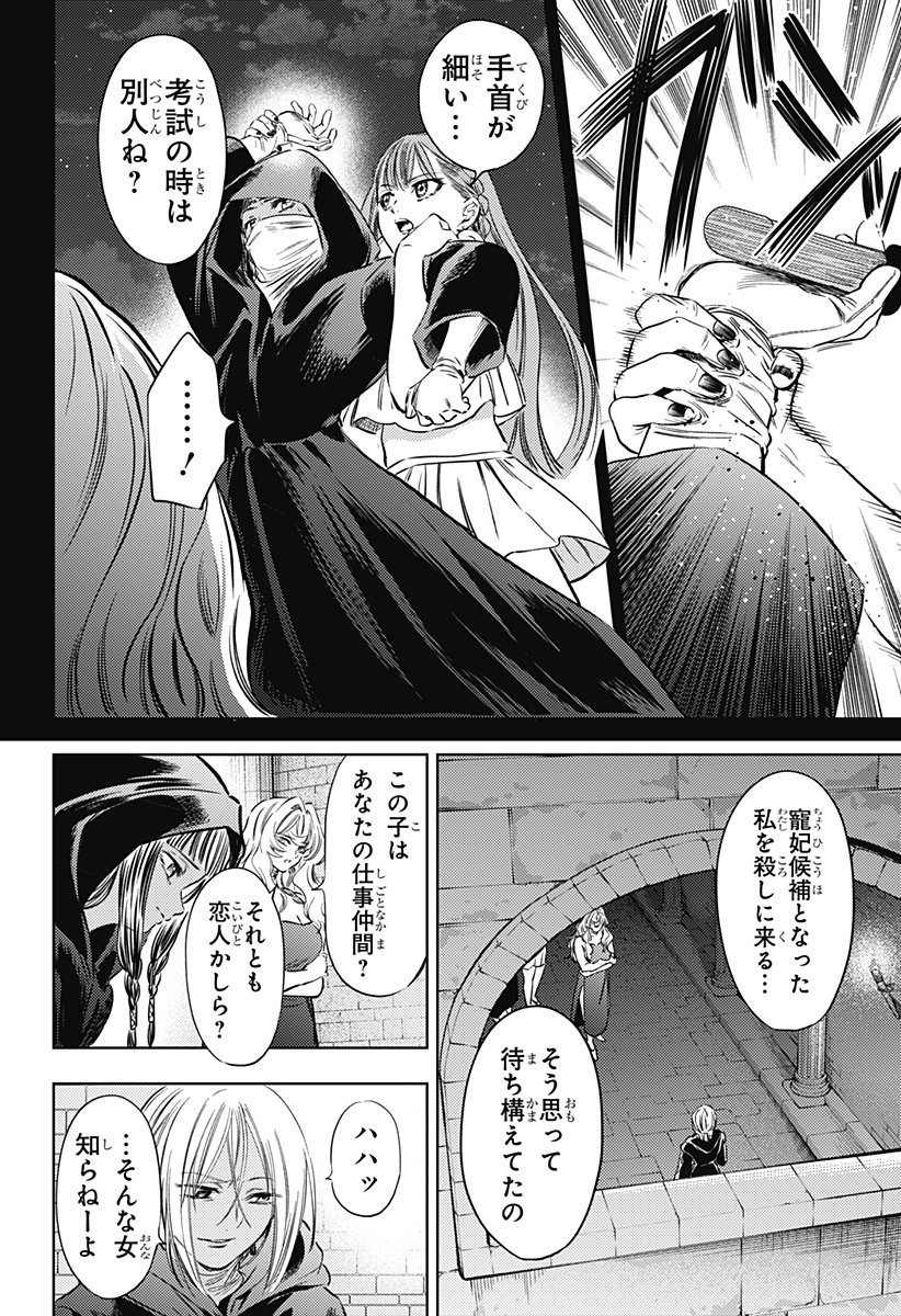 滅国の宦官  Chap 18 - Next Chap 19