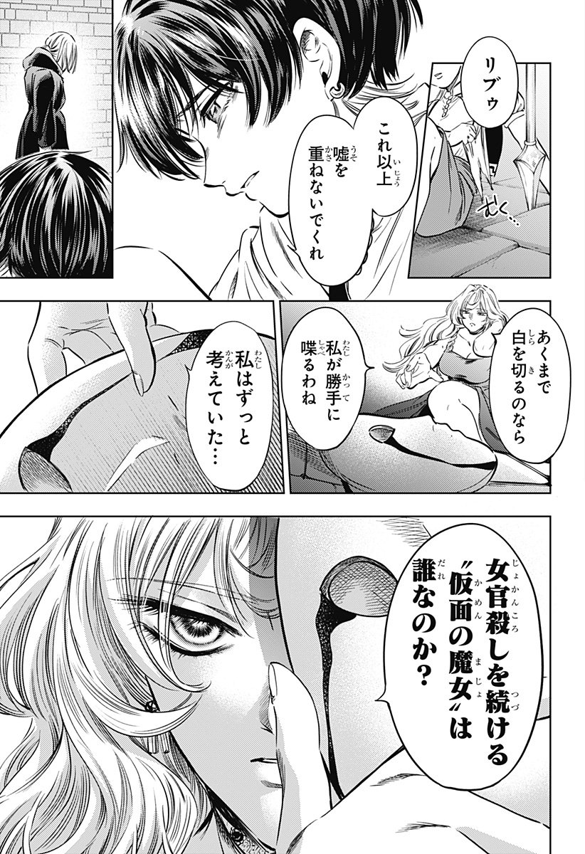 滅国の宦官  Chap 18 - Next Chap 19