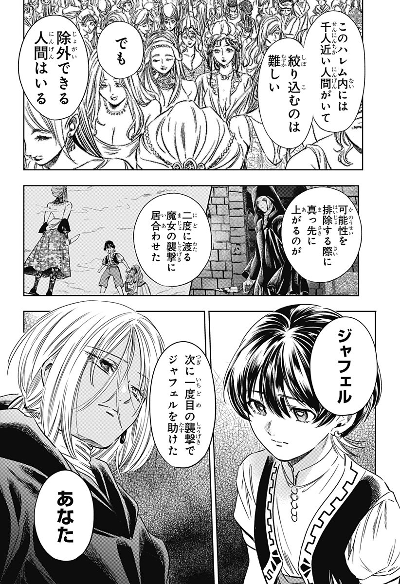 滅国の宦官  Chap 18 - Next Chap 19