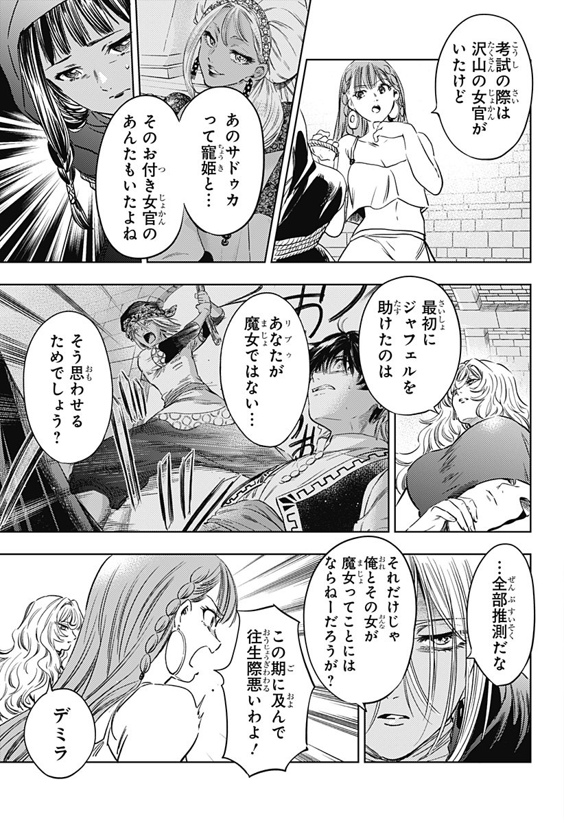 滅国の宦官  Chap 18 - Next Chap 19