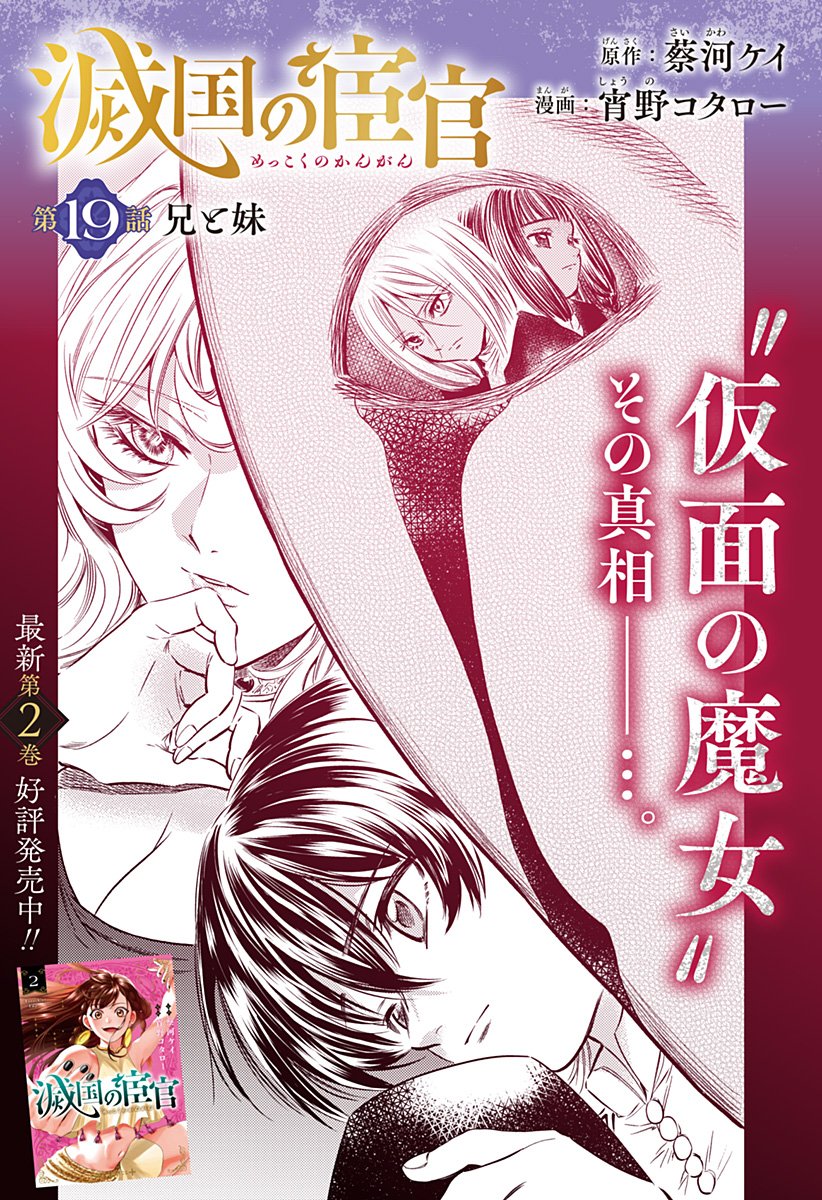 滅国の宦官  Chap 19 - Next Chap 20