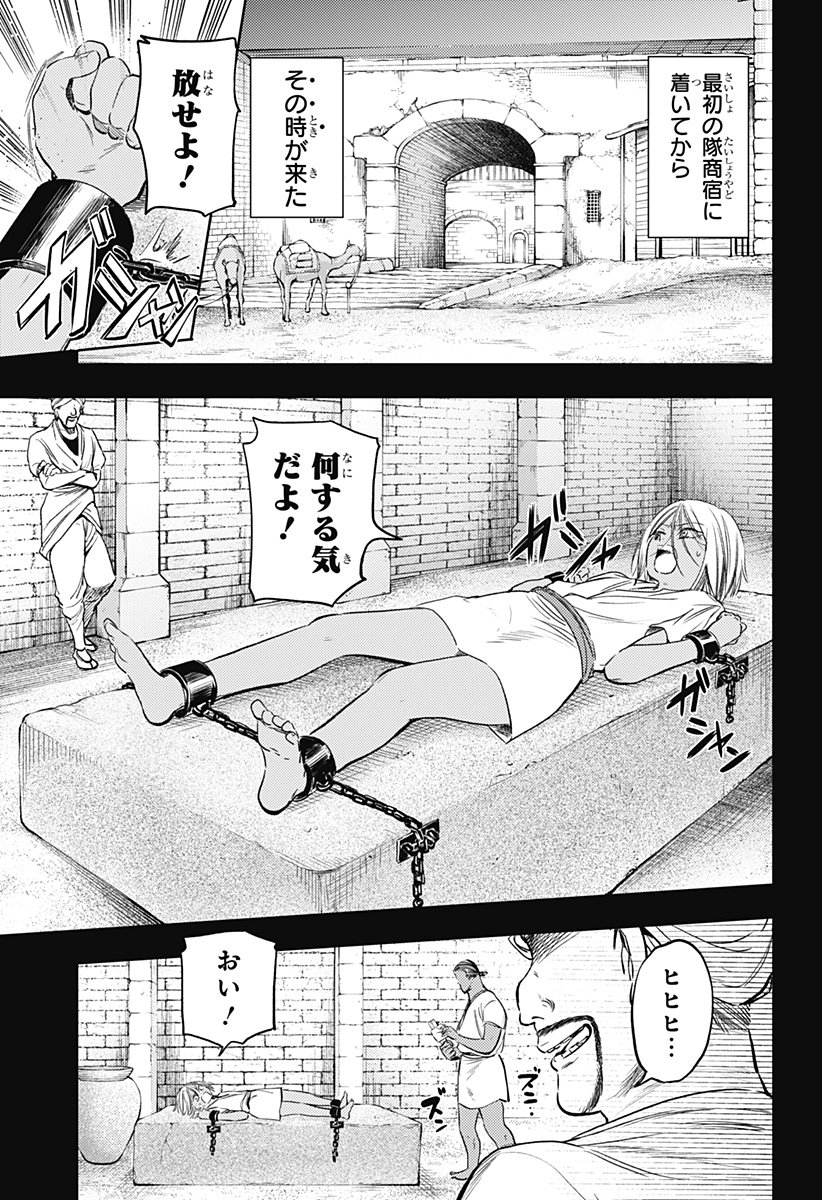 滅国の宦官  Chap 19 - Next Chap 20