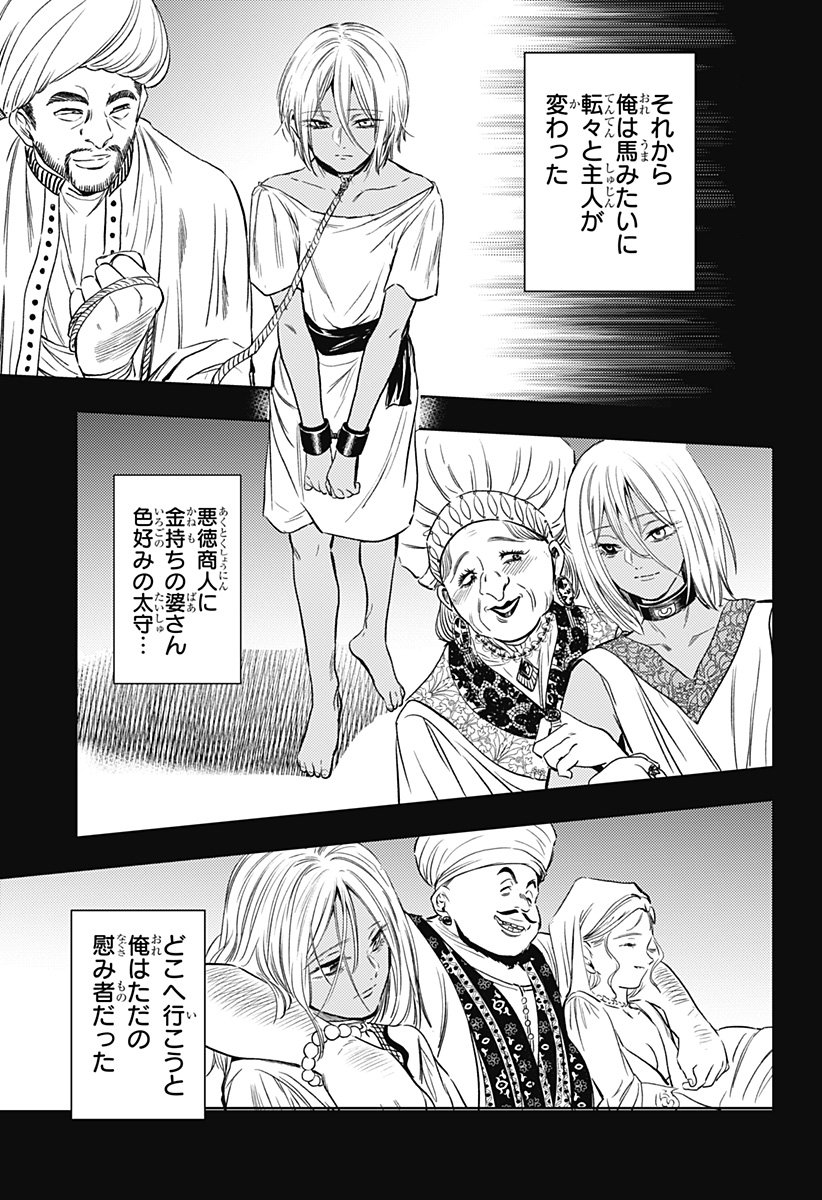 滅国の宦官  Chap 19 - Next Chap 20