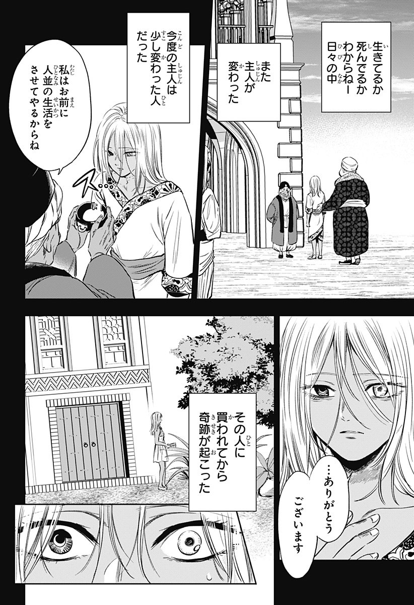 滅国の宦官  Chap 19 - Next Chap 20