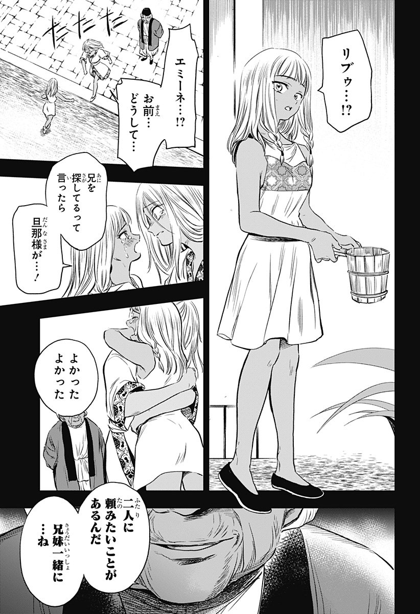 滅国の宦官  Chap 19 - Next Chap 20