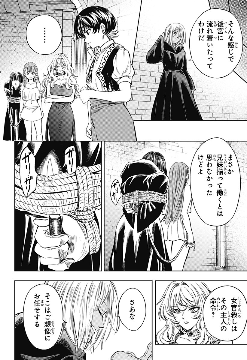 滅国の宦官  Chap 19 - Next Chap 20
