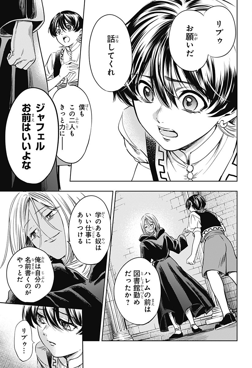 滅国の宦官  Chap 19 - Next Chap 20