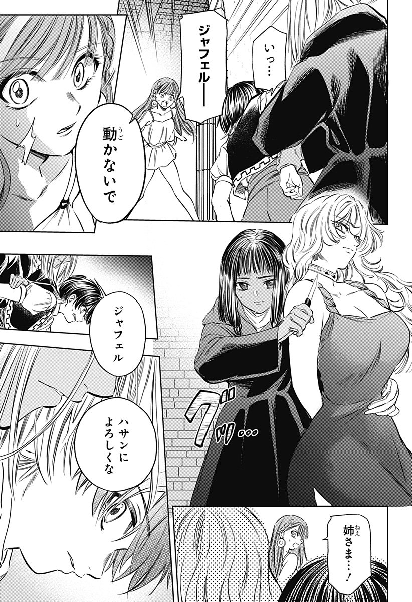 滅国の宦官  Chap 19 - Next Chap 20