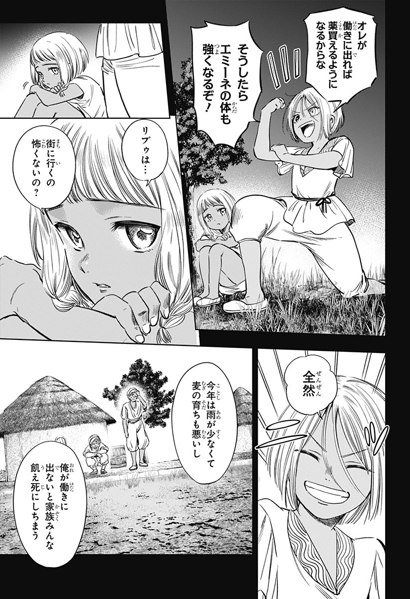 滅国の宦官  Chap 19 - Next Chap 20